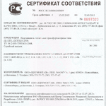 Сертификат соответствия КТП